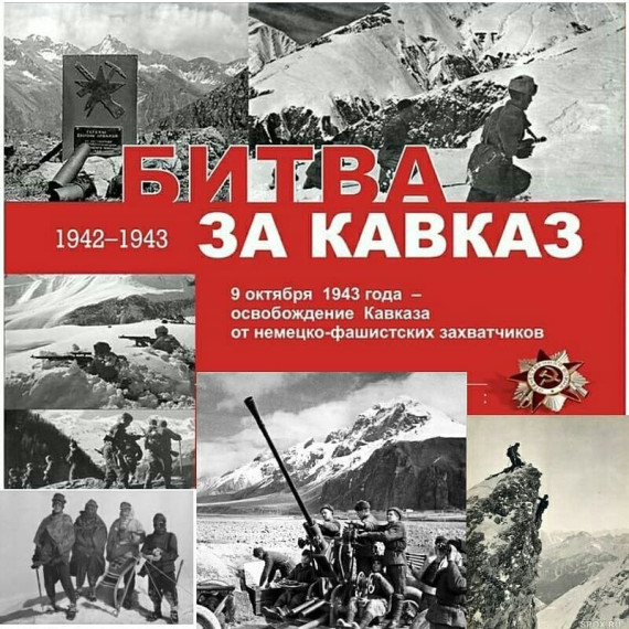 9 октября - памятная дата военной истории нашей Родины.
