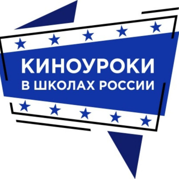 Всероссийский проект "Киноуроки в школах России": как увидеть мир другими глазами.