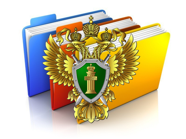 Прокуратура разъясняет.