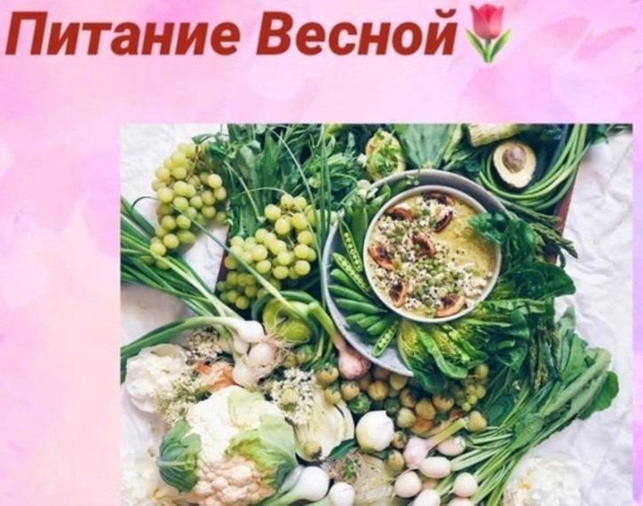 Питание весной.